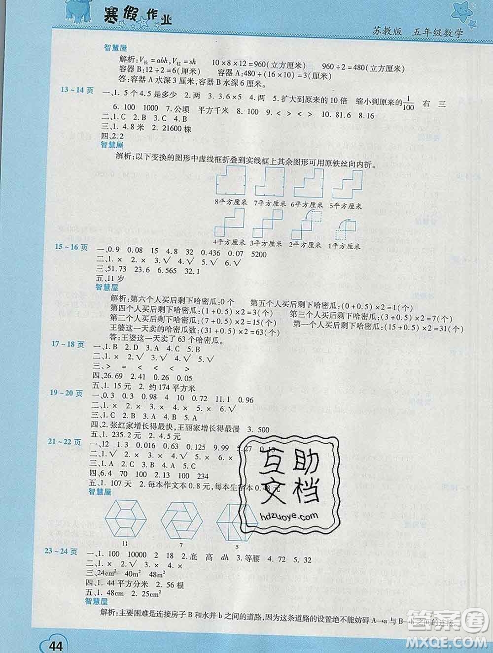 2020年豫新銳圖書假期園地寒假作業(yè)五年級數(shù)學(xué)蘇教版答案