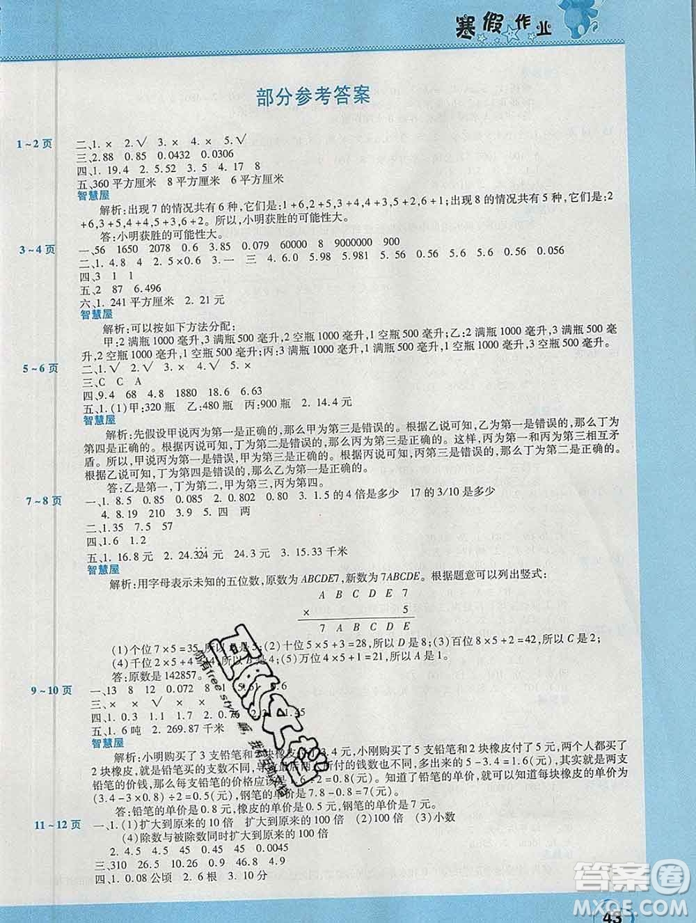 2020年豫新銳圖書假期園地寒假作業(yè)五年級數(shù)學(xué)蘇教版答案