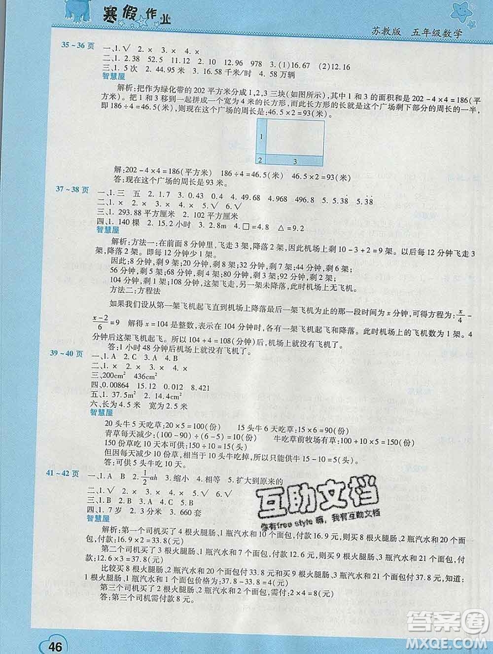 2020年豫新銳圖書假期園地寒假作業(yè)五年級數(shù)學(xué)蘇教版答案