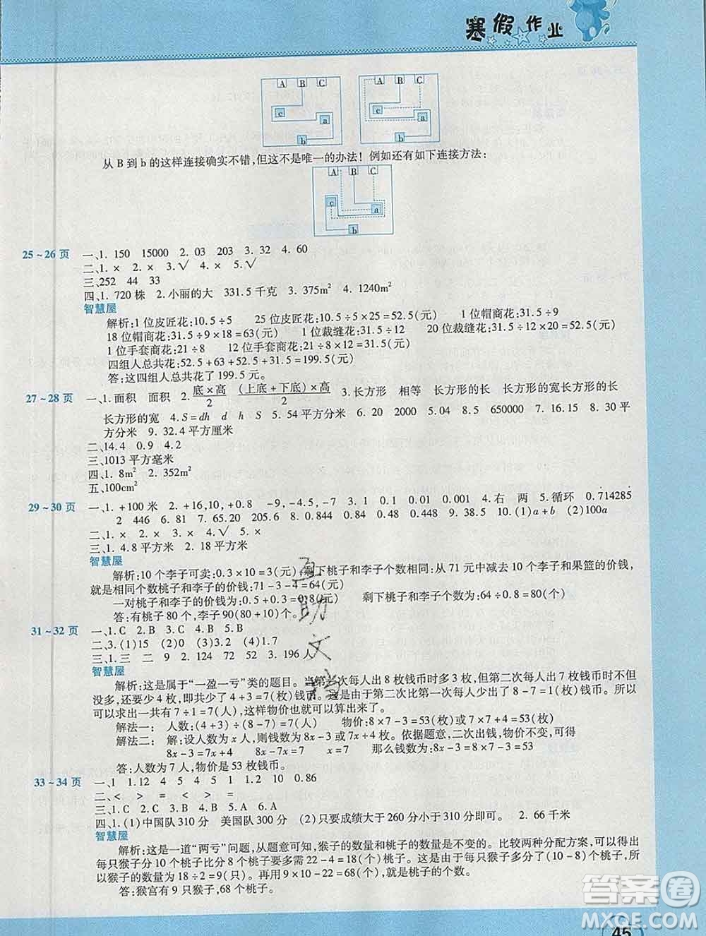 2020年豫新銳圖書假期園地寒假作業(yè)五年級數(shù)學(xué)蘇教版答案