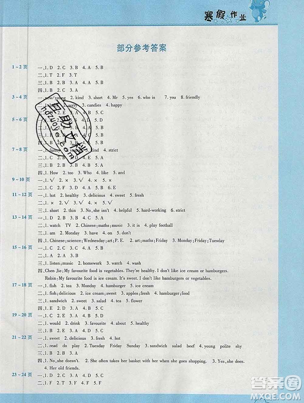 2020年豫新銳圖書假期園地寒假作業(yè)五年級(jí)英語(yǔ)人教版答案