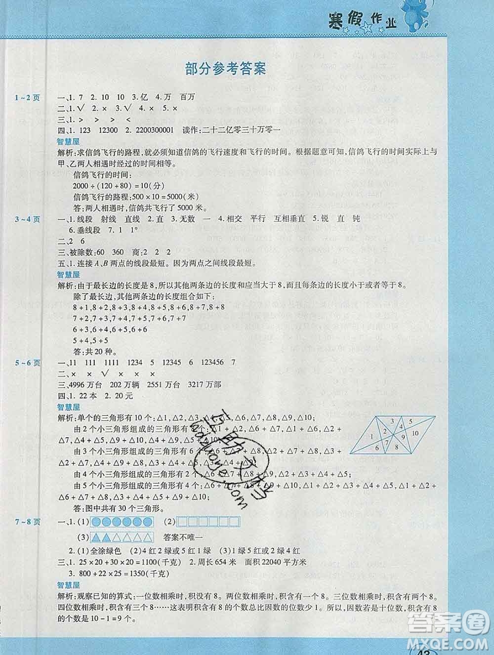 2020年豫新銳圖書(shū)假期園地寒假作業(yè)四年級(jí)數(shù)學(xué)北師版答案