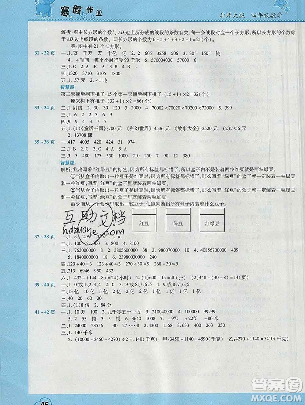 2020年豫新銳圖書(shū)假期園地寒假作業(yè)四年級(jí)數(shù)學(xué)北師版答案