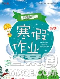 2020年豫新銳圖書假期園地寒假作業(yè)四年級(jí)數(shù)學(xué)人教版答案