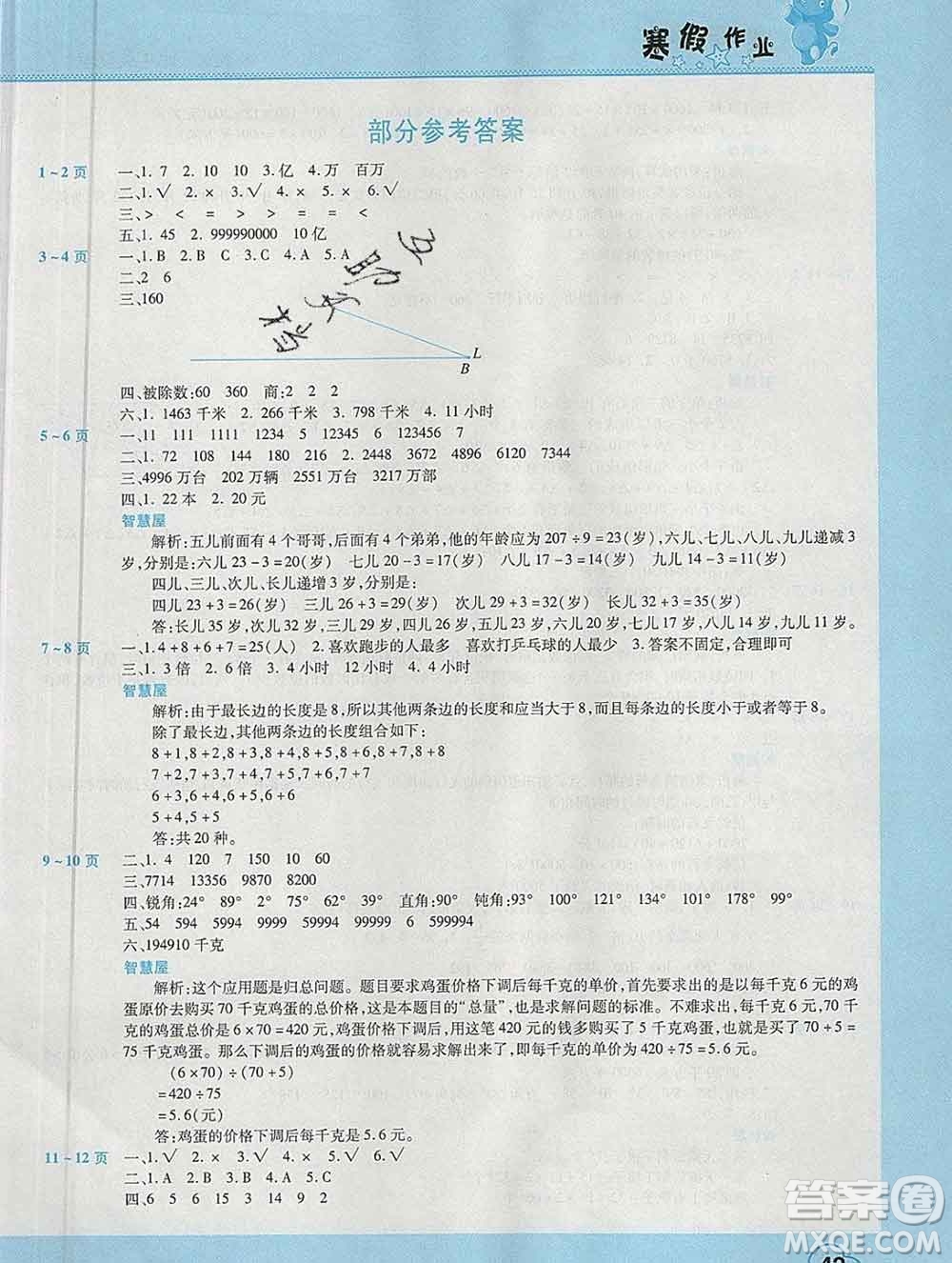 2020年豫新銳圖書假期園地寒假作業(yè)四年級(jí)數(shù)學(xué)人教版答案