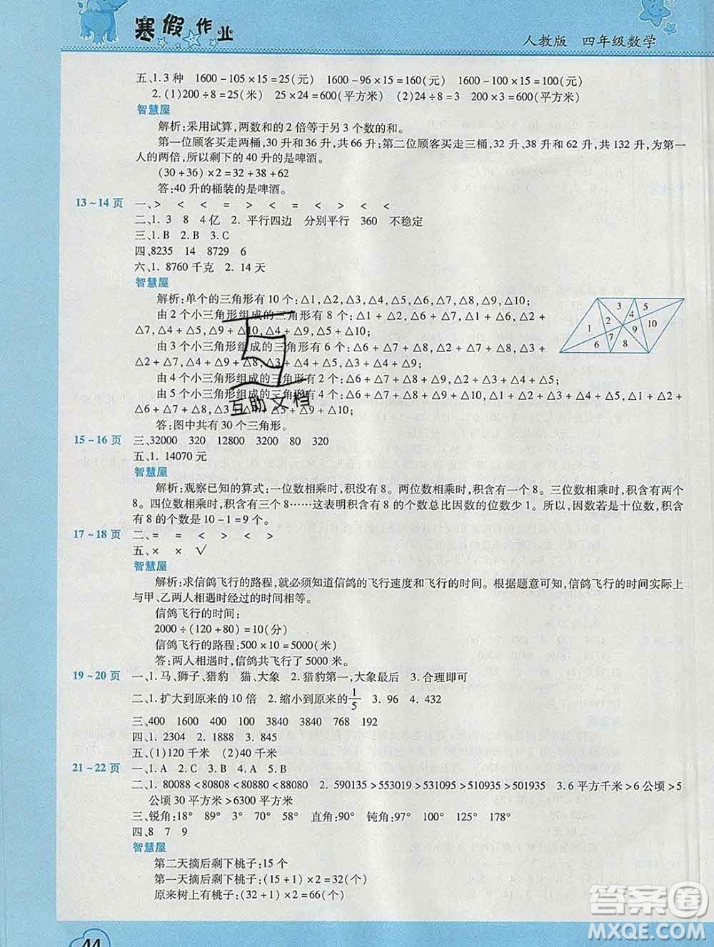 2020年豫新銳圖書假期園地寒假作業(yè)四年級(jí)數(shù)學(xué)人教版答案