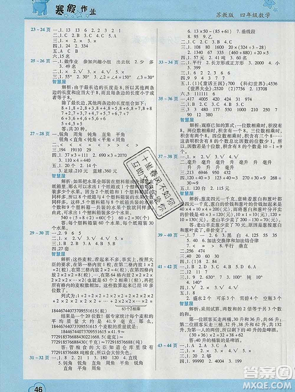 2020年豫新銳圖書假期園地寒假作業(yè)四年級數(shù)學蘇教版答案