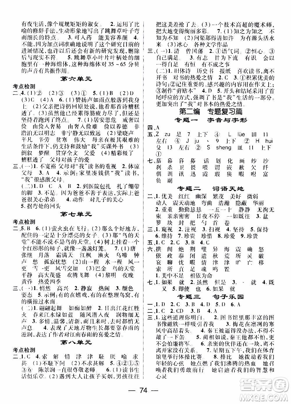 期末寒假培優(yōu)銜接2020年期末沖刺王寒假作業(yè)語(yǔ)文五年級(jí)RJ人教版參考答案