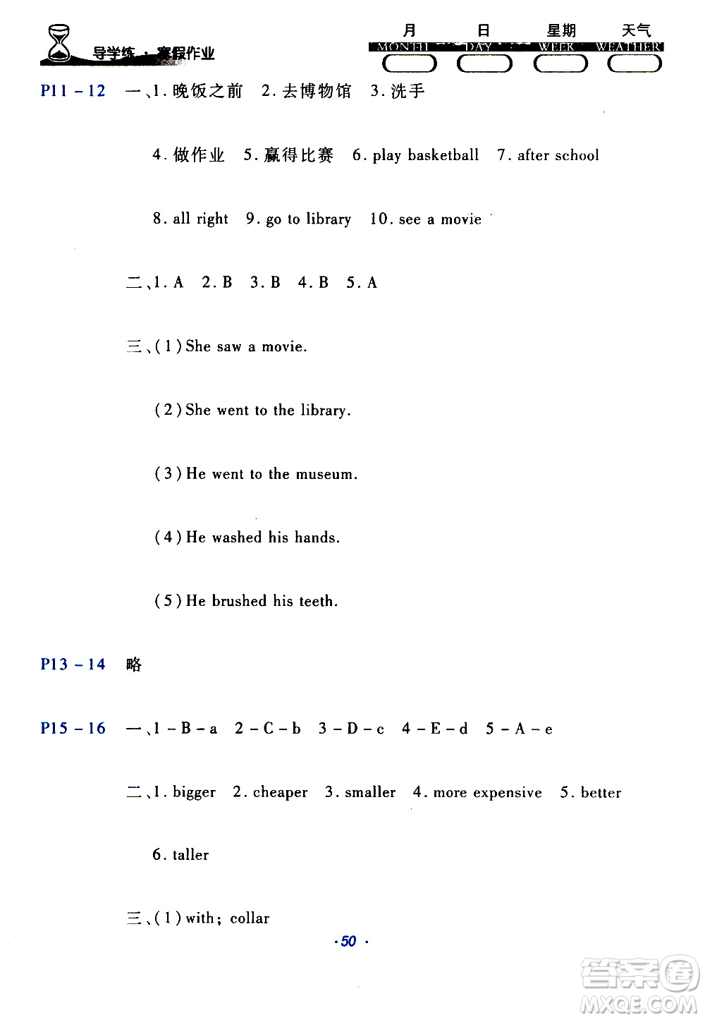 2020年導(dǎo)學(xué)練寒假作業(yè)系列英語(yǔ)五年級(jí)PEP版參考答案