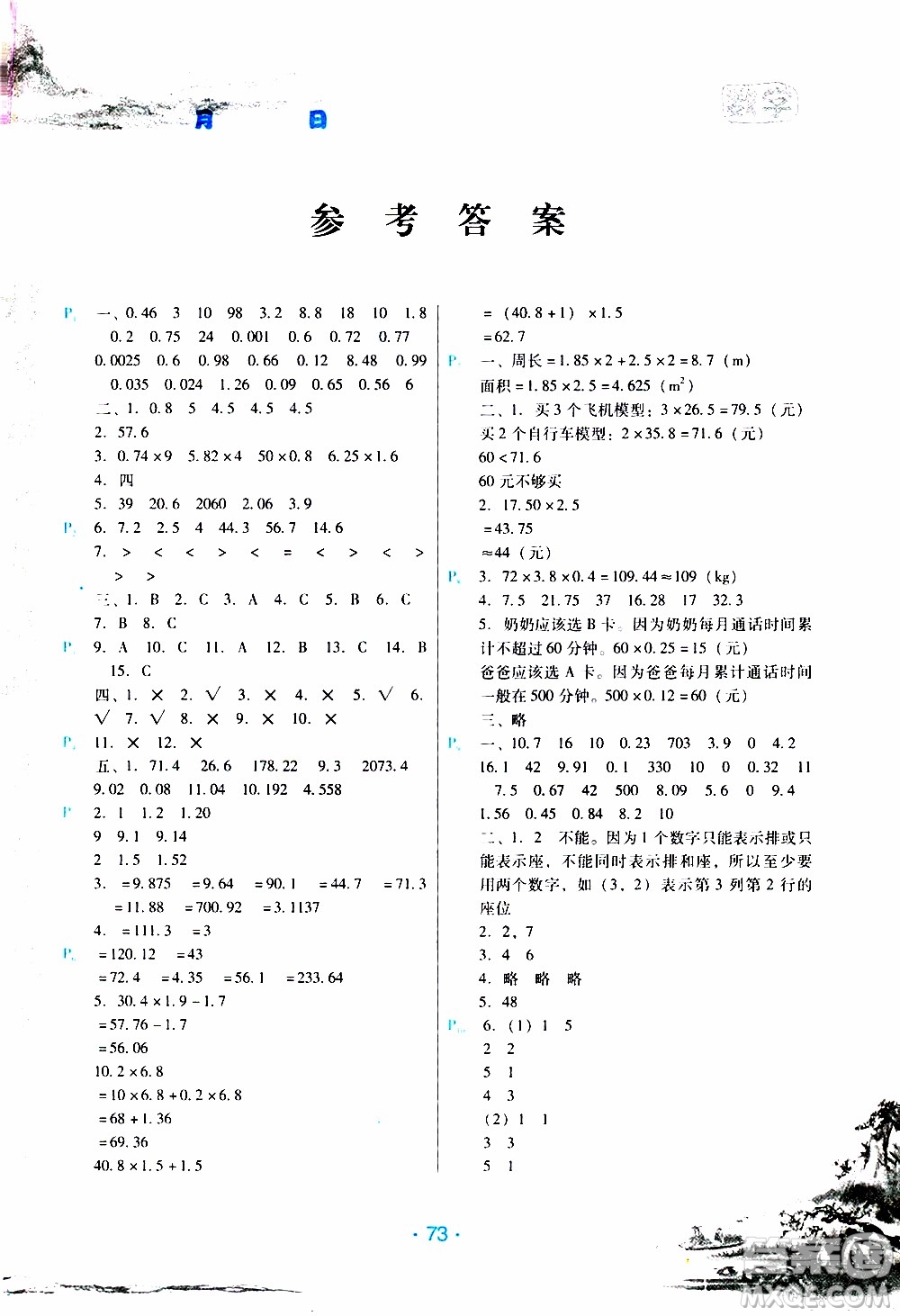 2020年導學練寒假作業(yè)系列數(shù)學五年級人教版參考答案