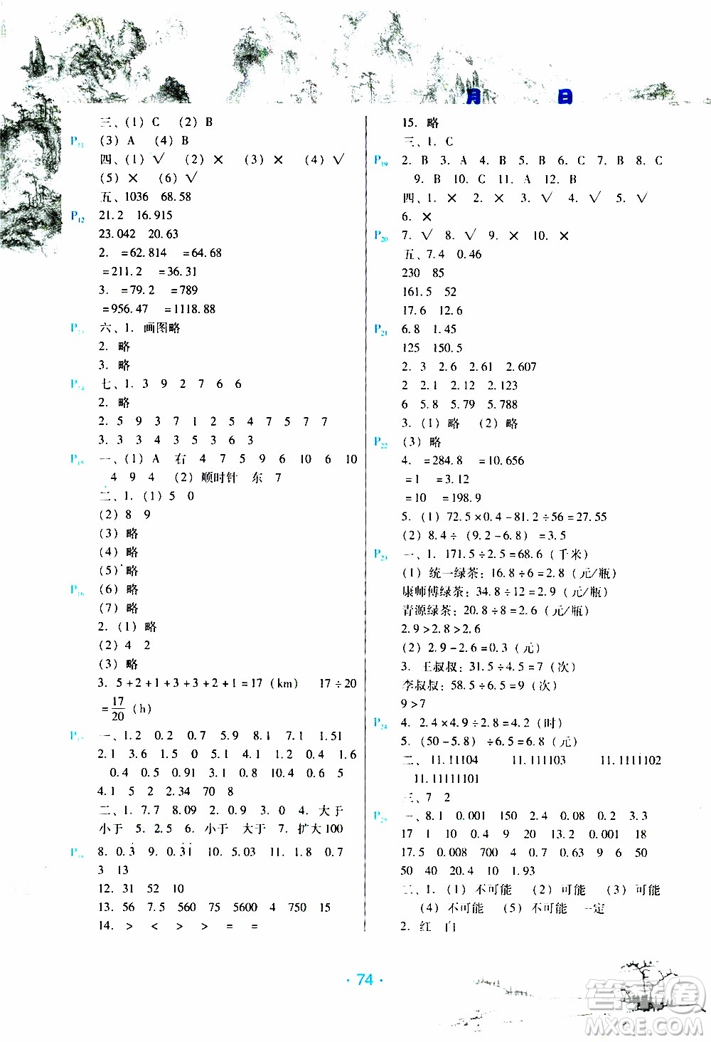 2020年導學練寒假作業(yè)系列數(shù)學五年級人教版參考答案