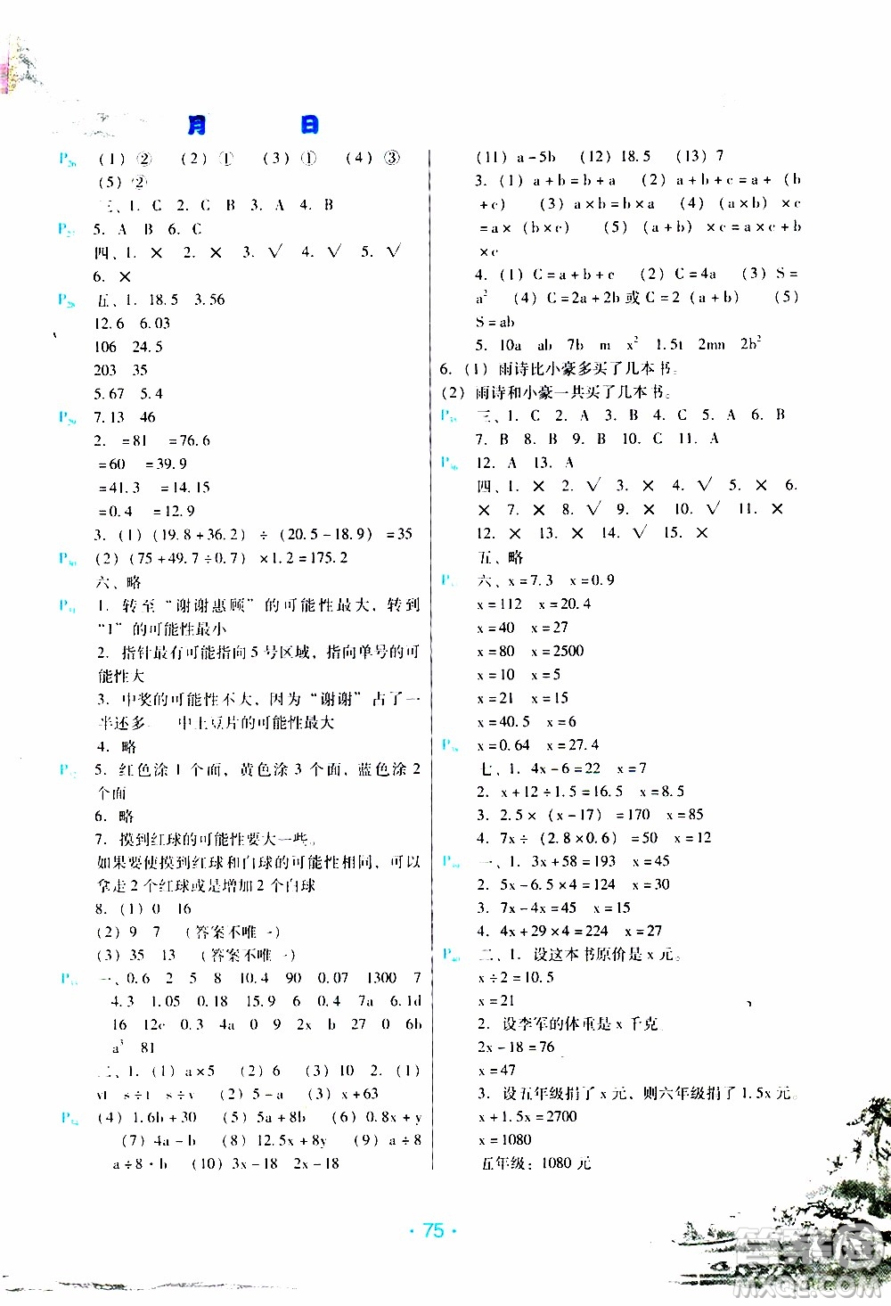 2020年導學練寒假作業(yè)系列數(shù)學五年級人教版參考答案