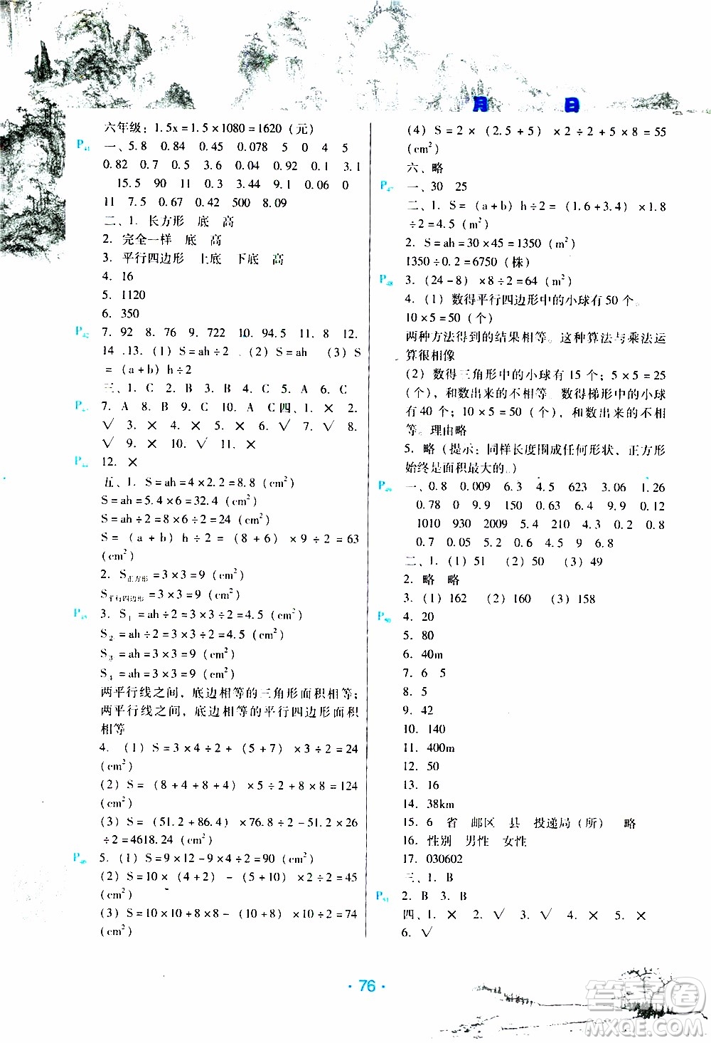 2020年導學練寒假作業(yè)系列數(shù)學五年級人教版參考答案