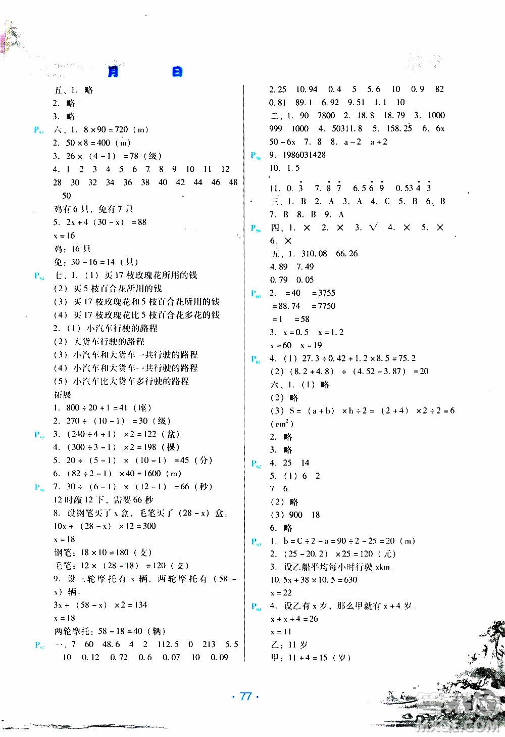 2020年導學練寒假作業(yè)系列數(shù)學五年級人教版參考答案