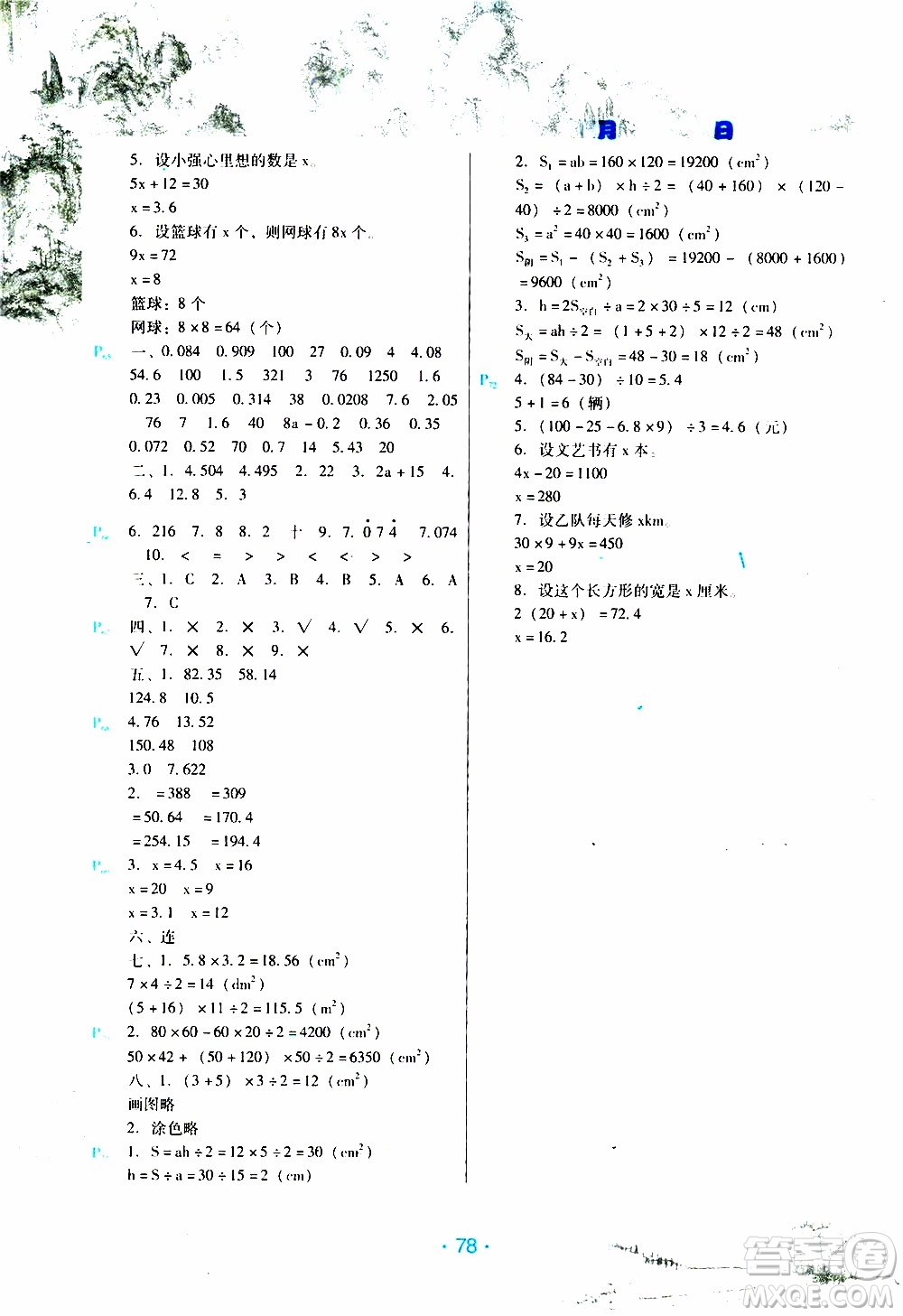 2020年導學練寒假作業(yè)系列數(shù)學五年級人教版參考答案