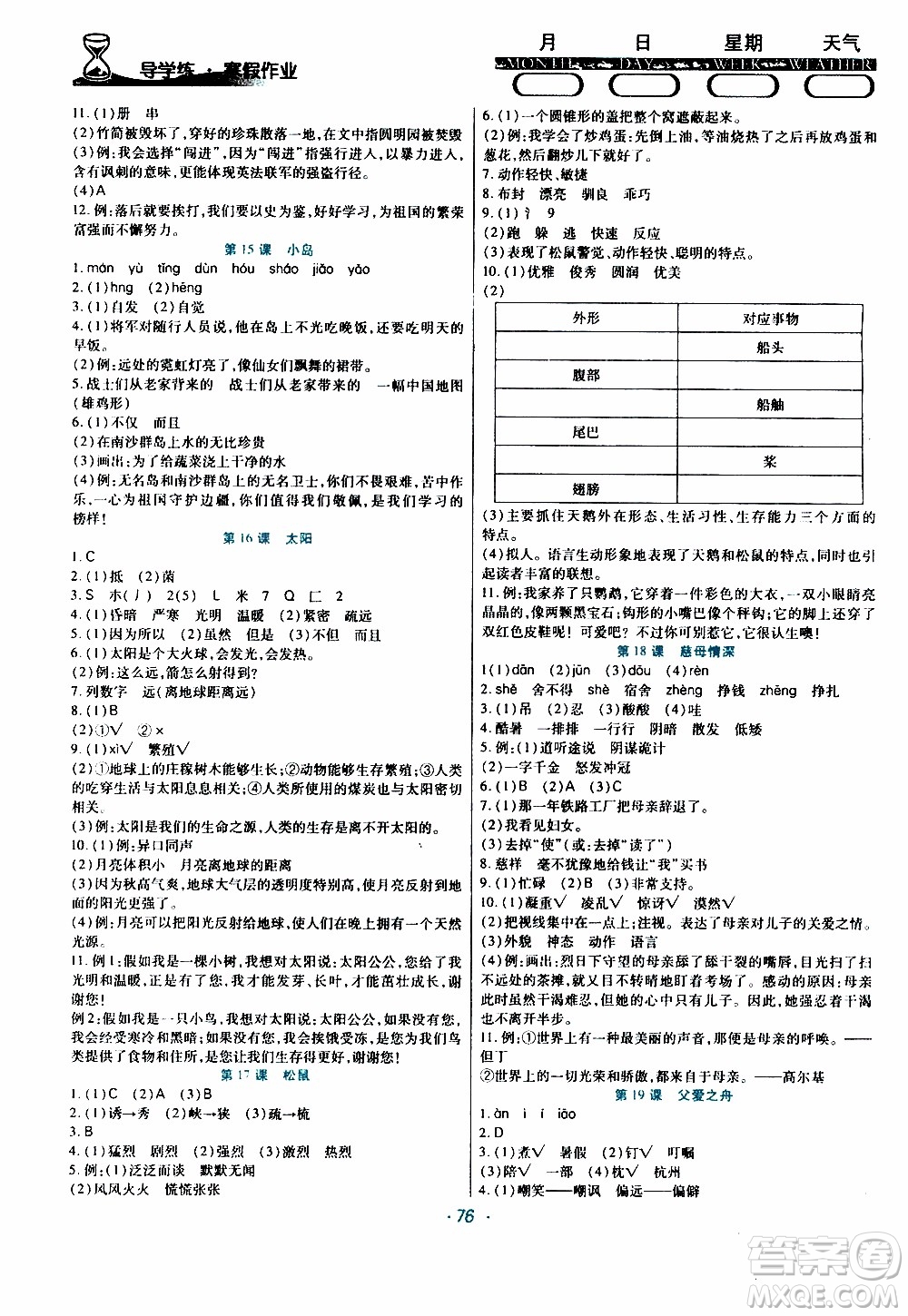 2020年導(dǎo)學(xué)練寒假作業(yè)系列語文五年級(jí)人教版參考答案