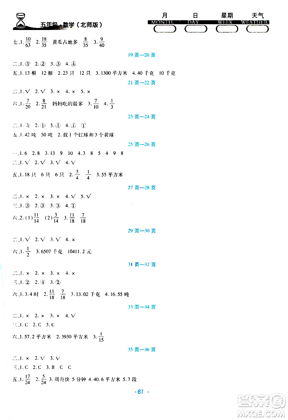 2020年導學練寒假作業(yè)系列數(shù)學五年級北師版參考答案