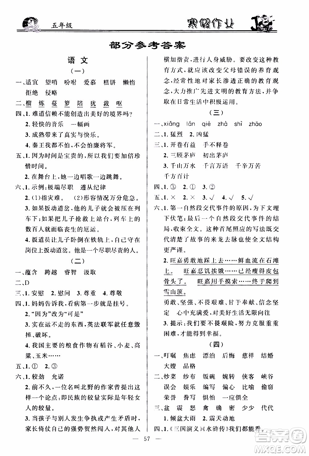 百年學(xué)典2020年快樂假期寒假作業(yè)五年級合訂本參考答案