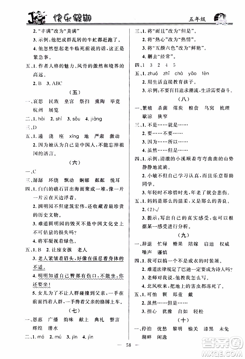 百年學(xué)典2020年快樂假期寒假作業(yè)五年級合訂本參考答案