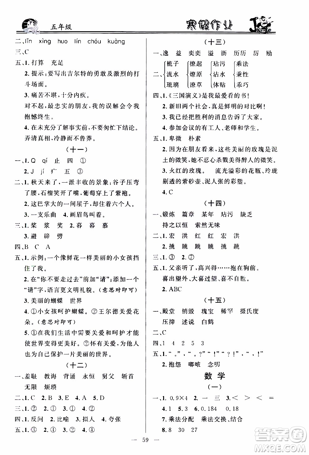 百年學(xué)典2020年快樂假期寒假作業(yè)五年級合訂本參考答案