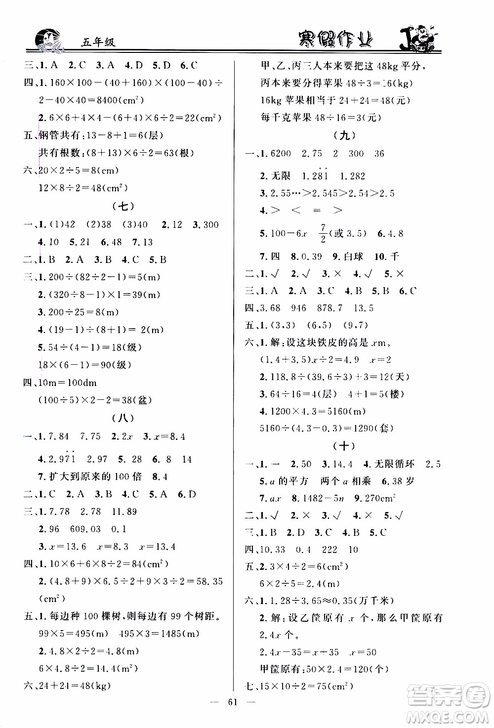 百年學(xué)典2020年快樂假期寒假作業(yè)五年級合訂本參考答案