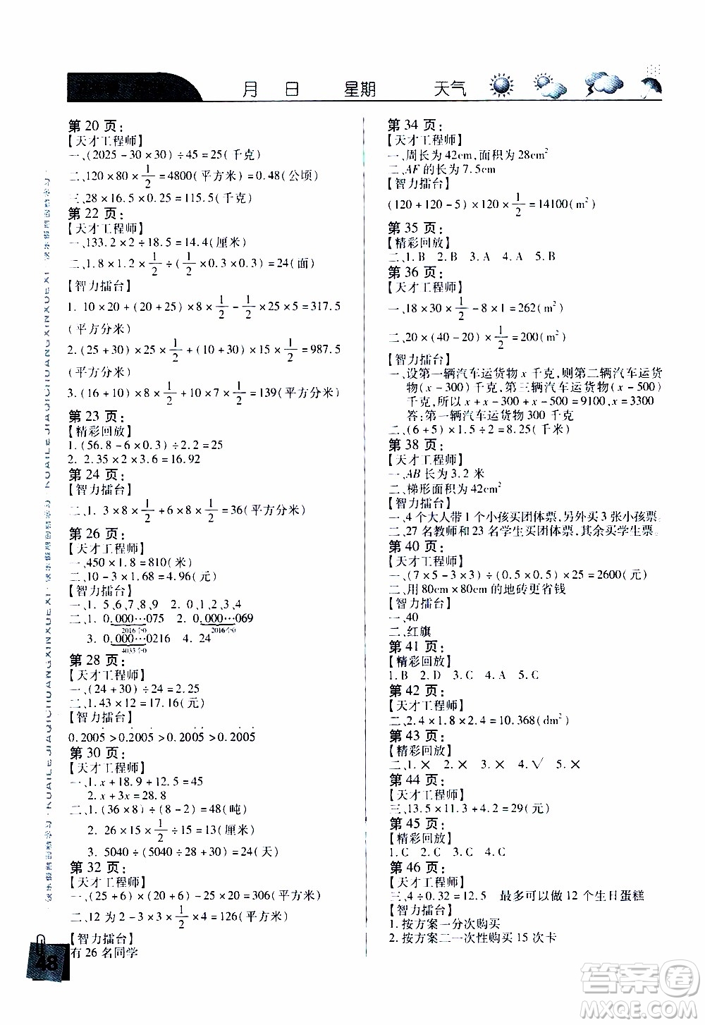 南方出版社2020年寒假學(xué)習(xí)樂園五年級(jí)數(shù)學(xué)參考答案