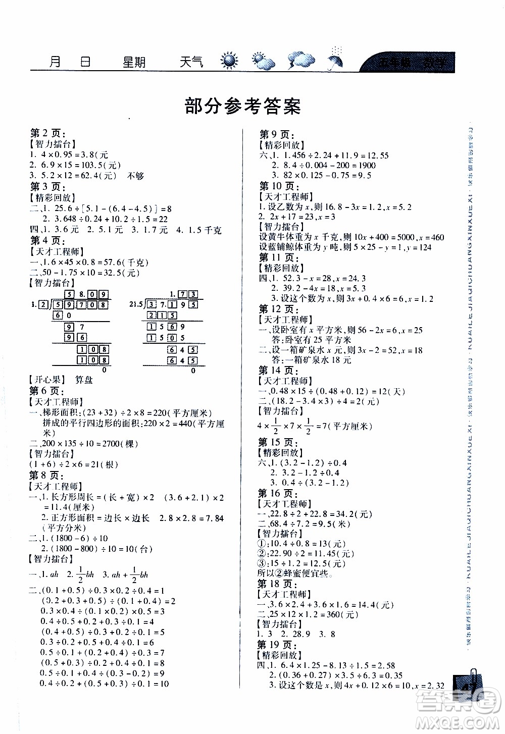 南方出版社2020年寒假學(xué)習(xí)樂園五年級(jí)數(shù)學(xué)參考答案