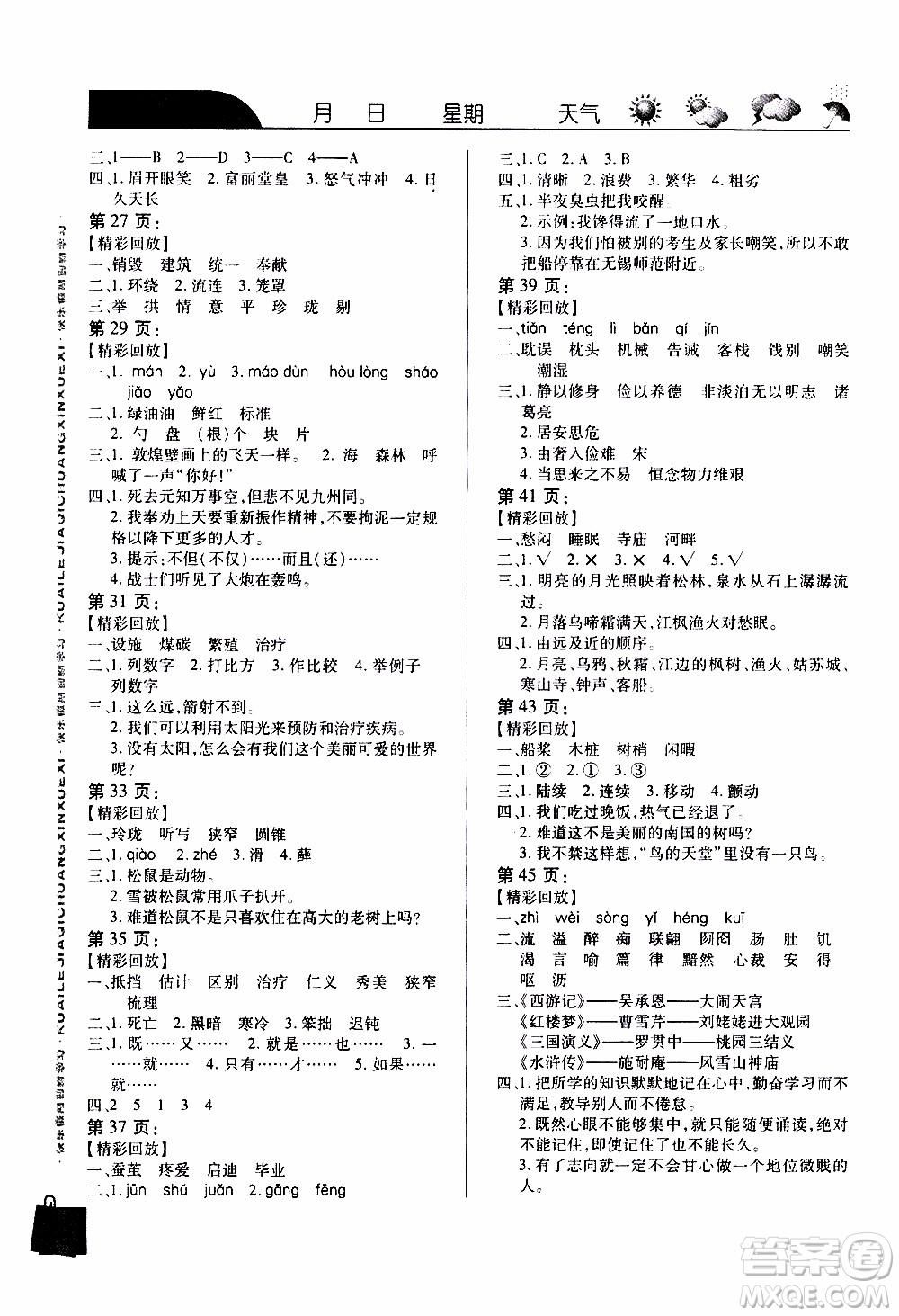 南方出版社2020年寒假學(xué)習(xí)樂(lè)園五年級(jí)語(yǔ)文參考答案