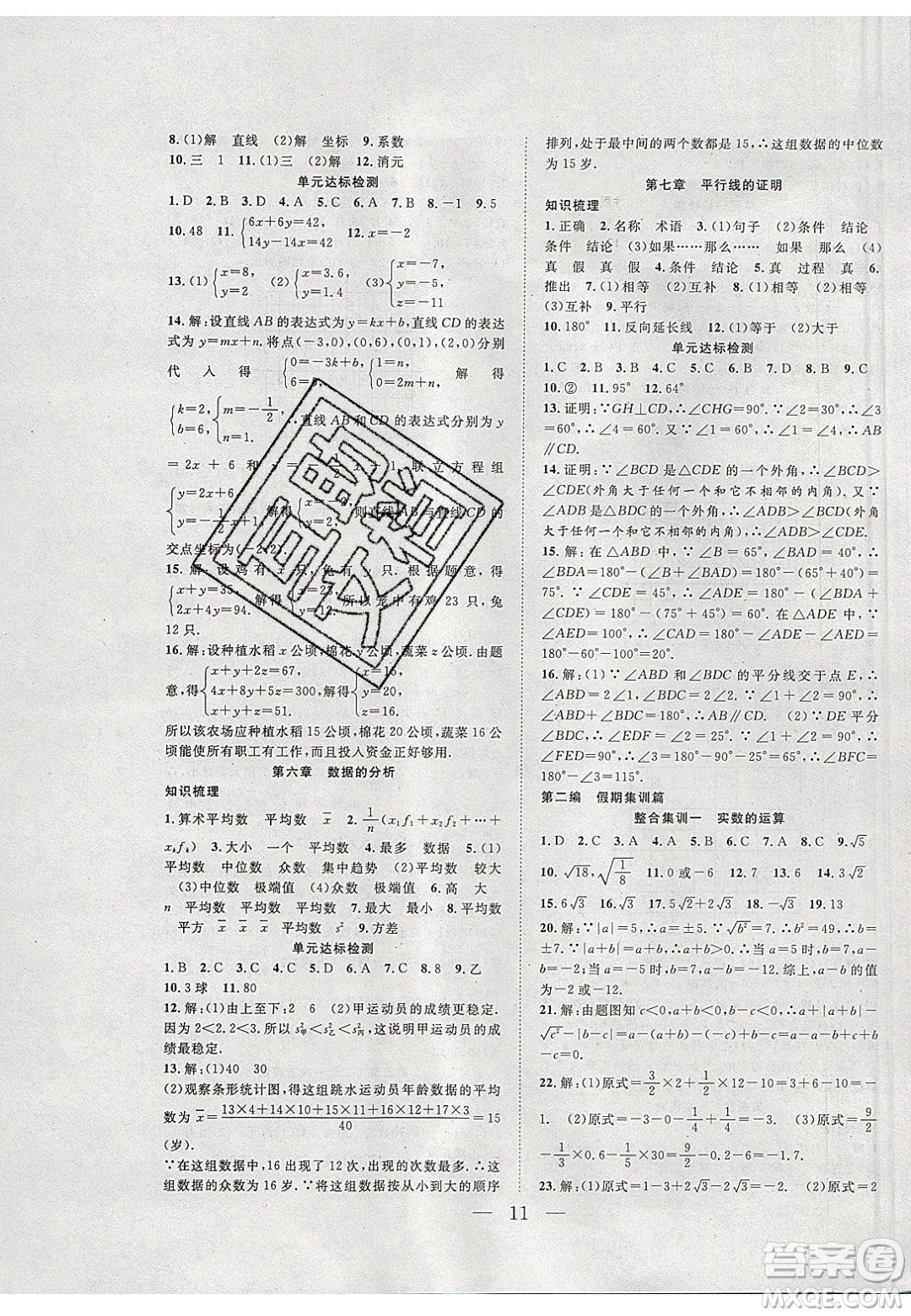 2020年春優(yōu)等生快樂寒假最佳復(fù)習(xí)計劃八年級數(shù)學(xué)北師大版答案