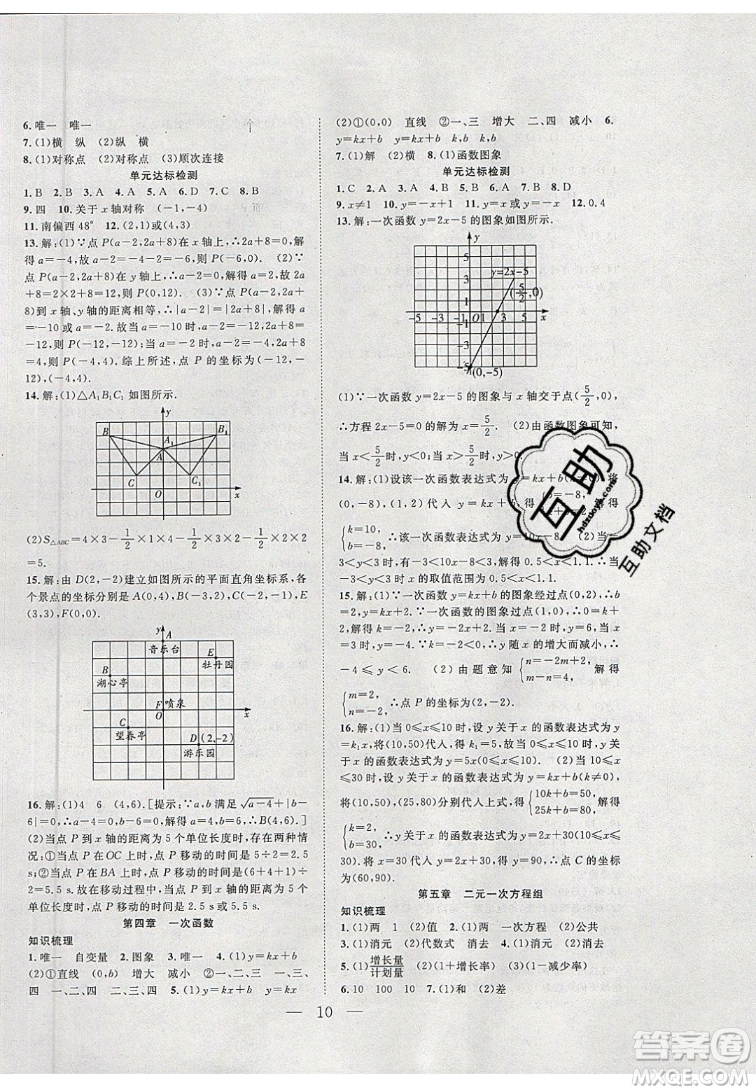 2020年春優(yōu)等生快樂寒假最佳復(fù)習(xí)計劃八年級數(shù)學(xué)北師大版答案