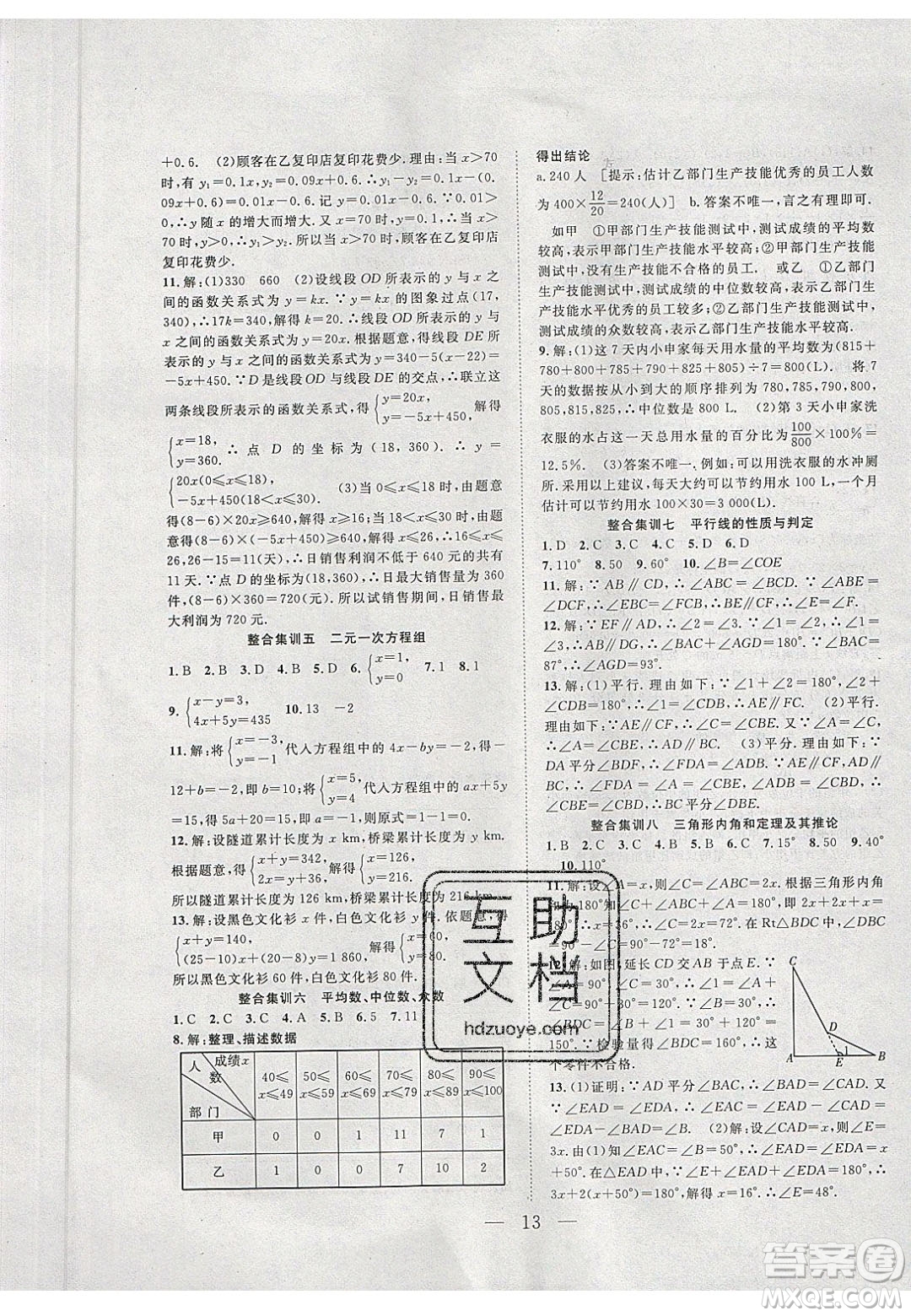 2020年春優(yōu)等生快樂寒假最佳復(fù)習(xí)計劃八年級數(shù)學(xué)北師大版答案