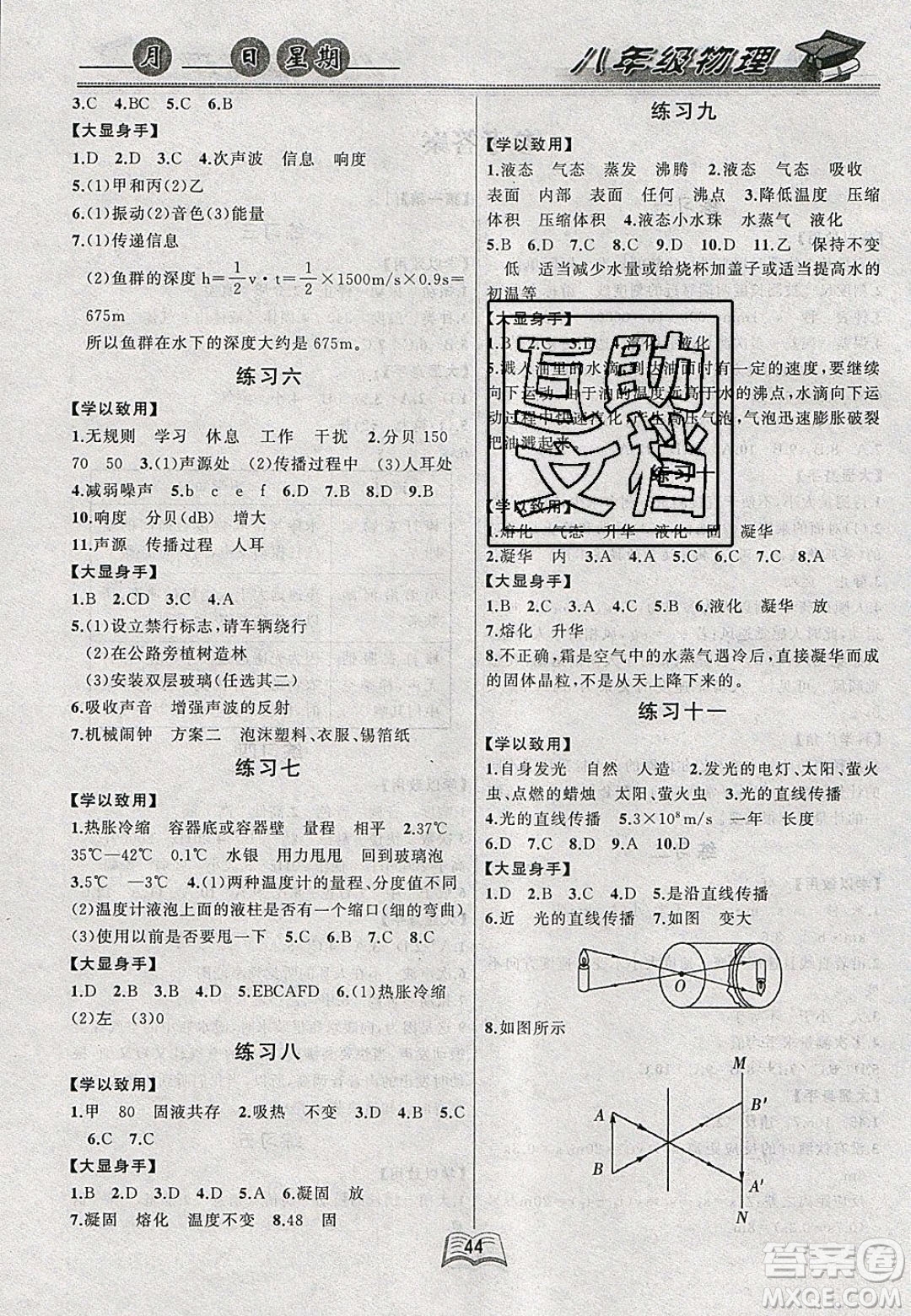 云南人民出版社2020年春優(yōu)等生快樂寒假八年級物理課標版答案