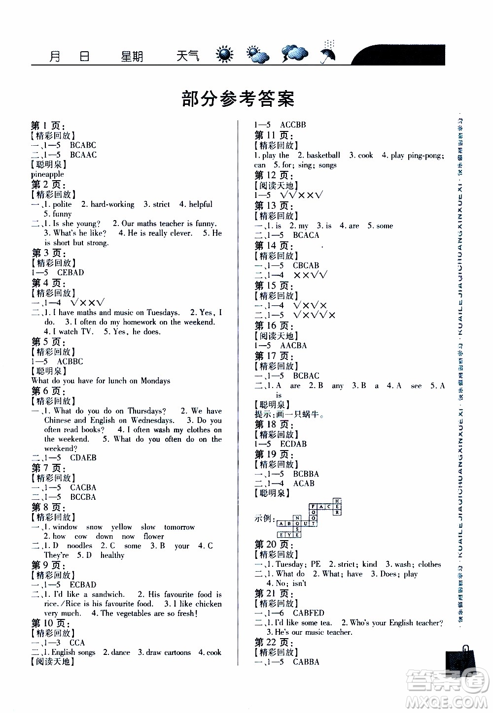 南方出版社2020年寒假學(xué)習(xí)樂(lè)園五年級(jí)英語(yǔ)參考答案