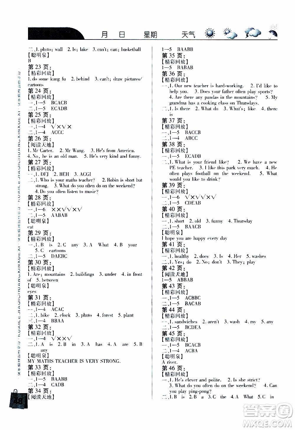 南方出版社2020年寒假學(xué)習(xí)樂(lè)園五年級(jí)英語(yǔ)參考答案