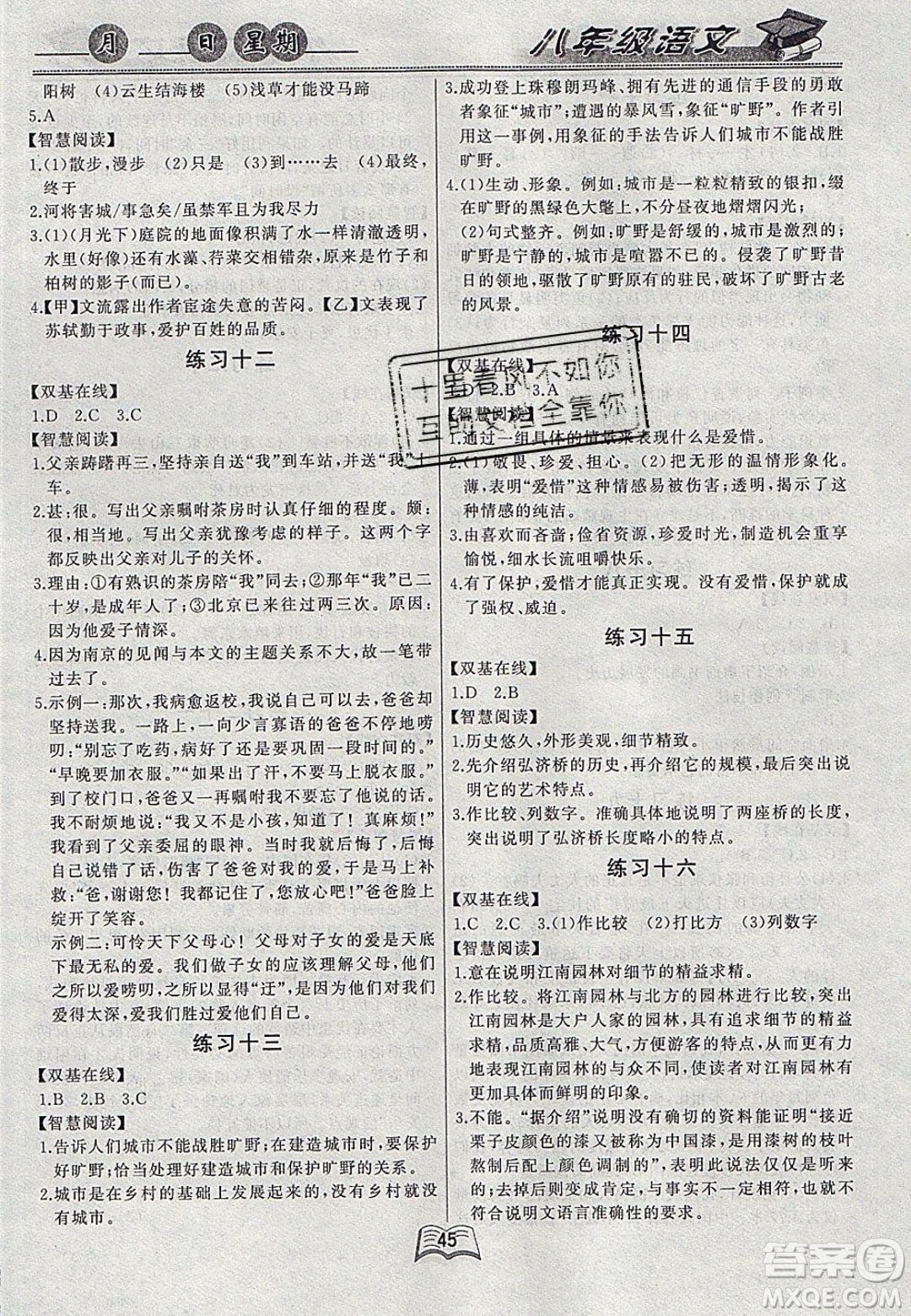 云南人民出版社2020年春優(yōu)等生快樂寒假八年級語文課標(biāo)版答案