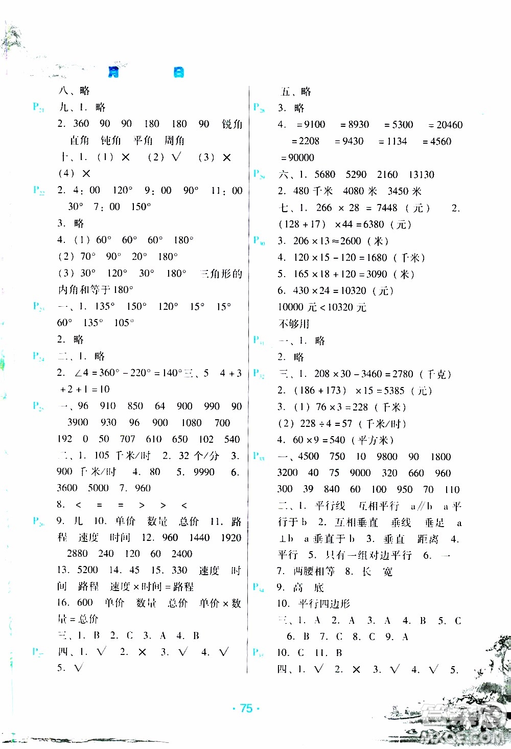 2020年導(dǎo)學(xué)練寒假作業(yè)系列數(shù)學(xué)四年級人教版參考答案