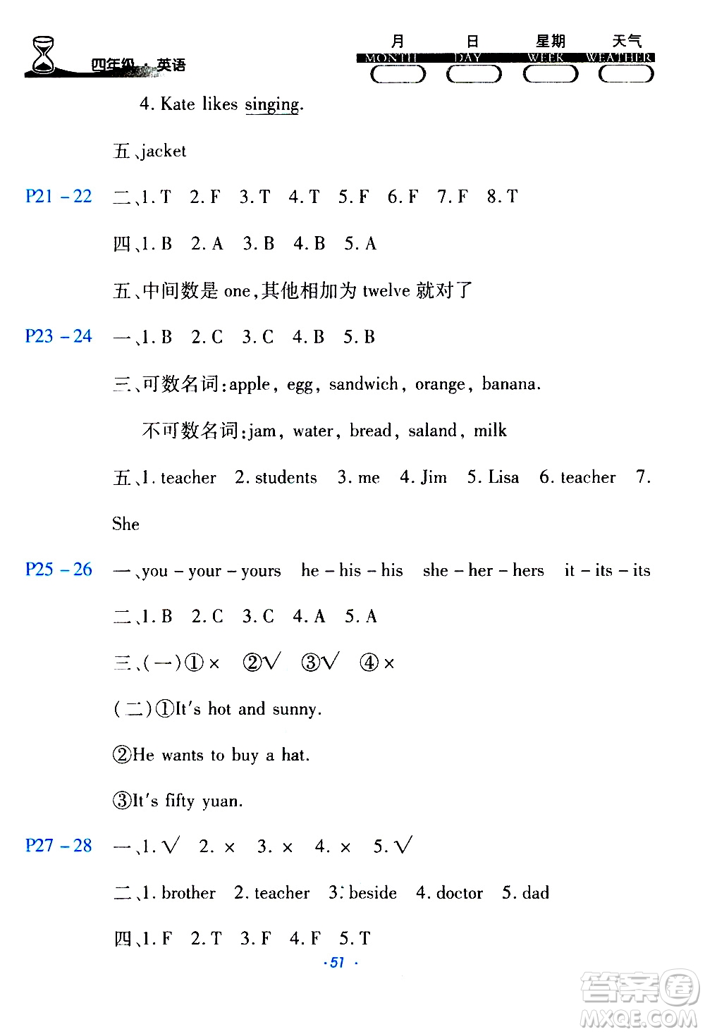 2020年導(dǎo)學(xué)練寒假作業(yè)系列英語四年級PEP版參考答案