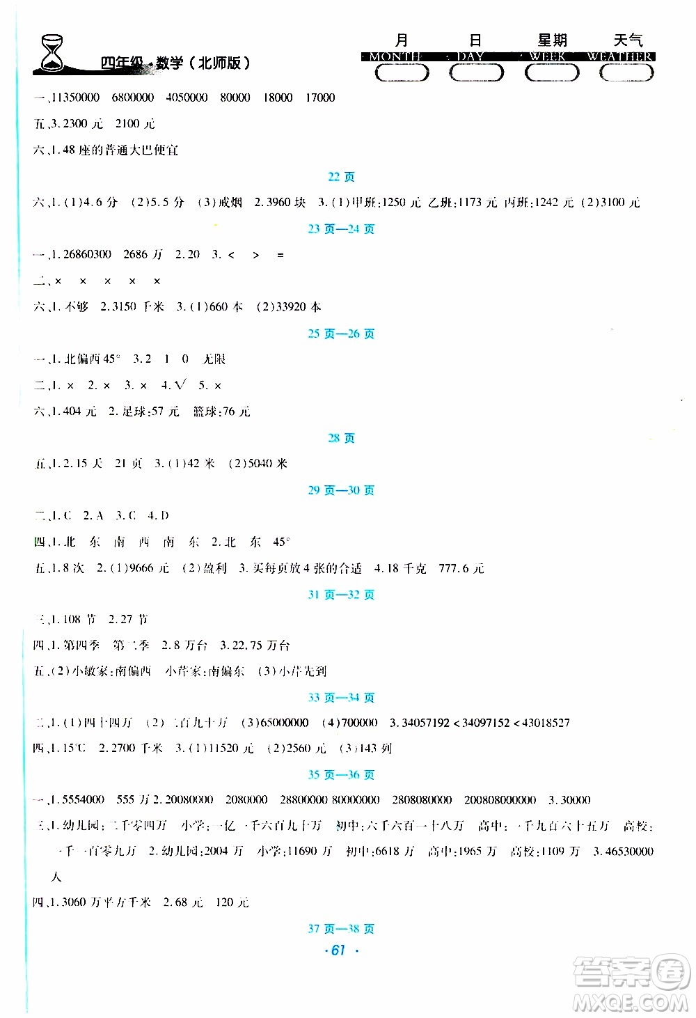 2020年導(dǎo)學(xué)練寒假作業(yè)系列數(shù)學(xué)四年級(jí)北師版參考答案