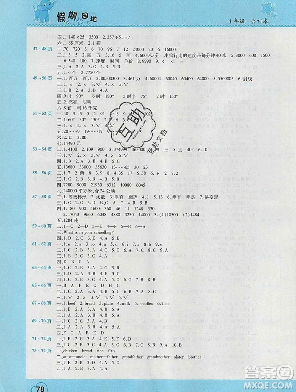 2020年豫新銳圖書假期園地寒假作業(yè)四年級合訂本答案