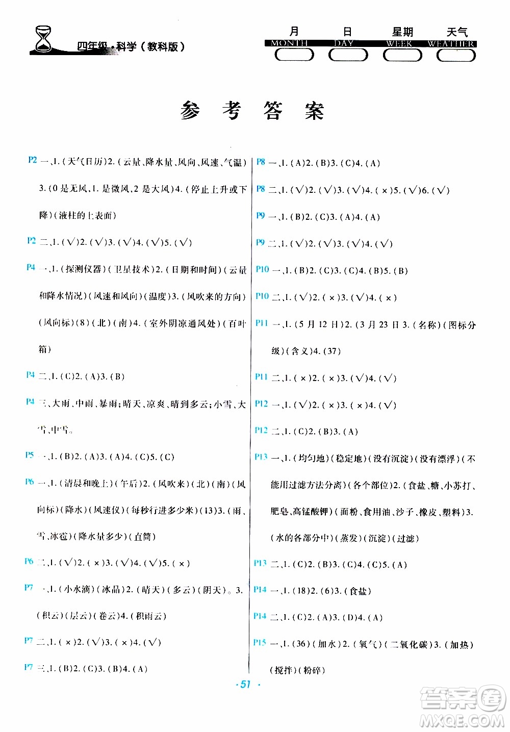 2020年導(dǎo)學(xué)練寒假作業(yè)系列科學(xué)四年級(jí)教科版參考答案