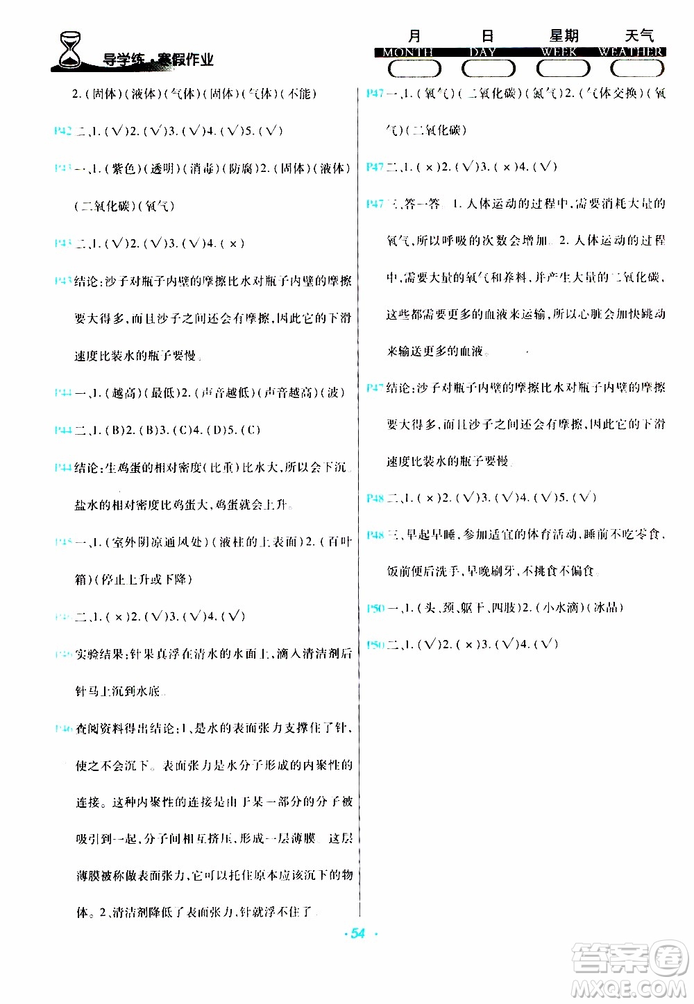 2020年導(dǎo)學(xué)練寒假作業(yè)系列科學(xué)四年級(jí)教科版參考答案