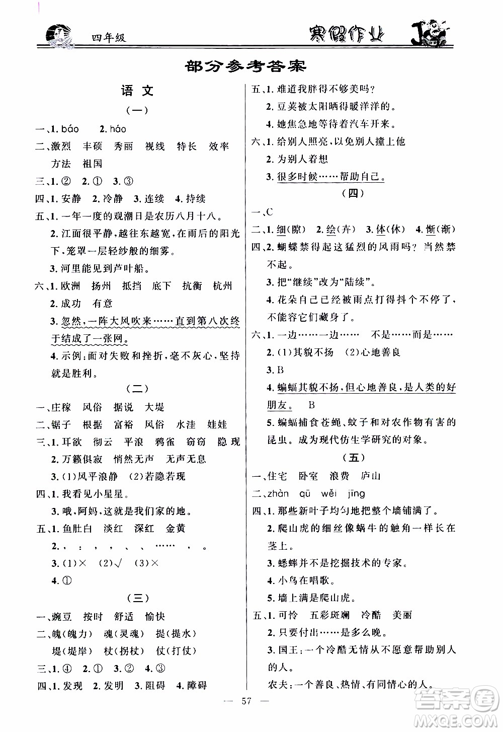 百年學典2020年快樂假期寒假作業(yè)四年級合訂本參考答案