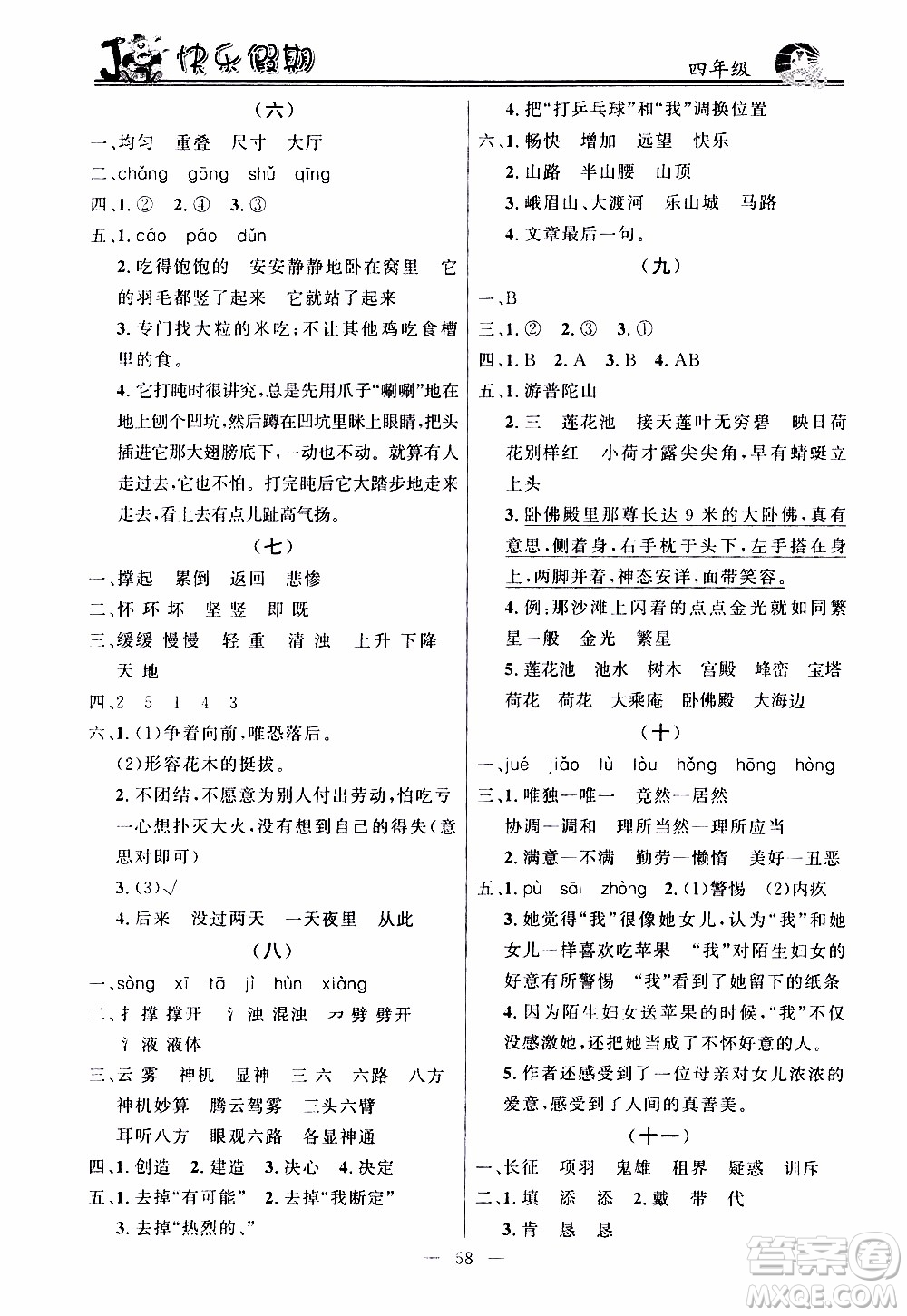 百年學典2020年快樂假期寒假作業(yè)四年級合訂本參考答案