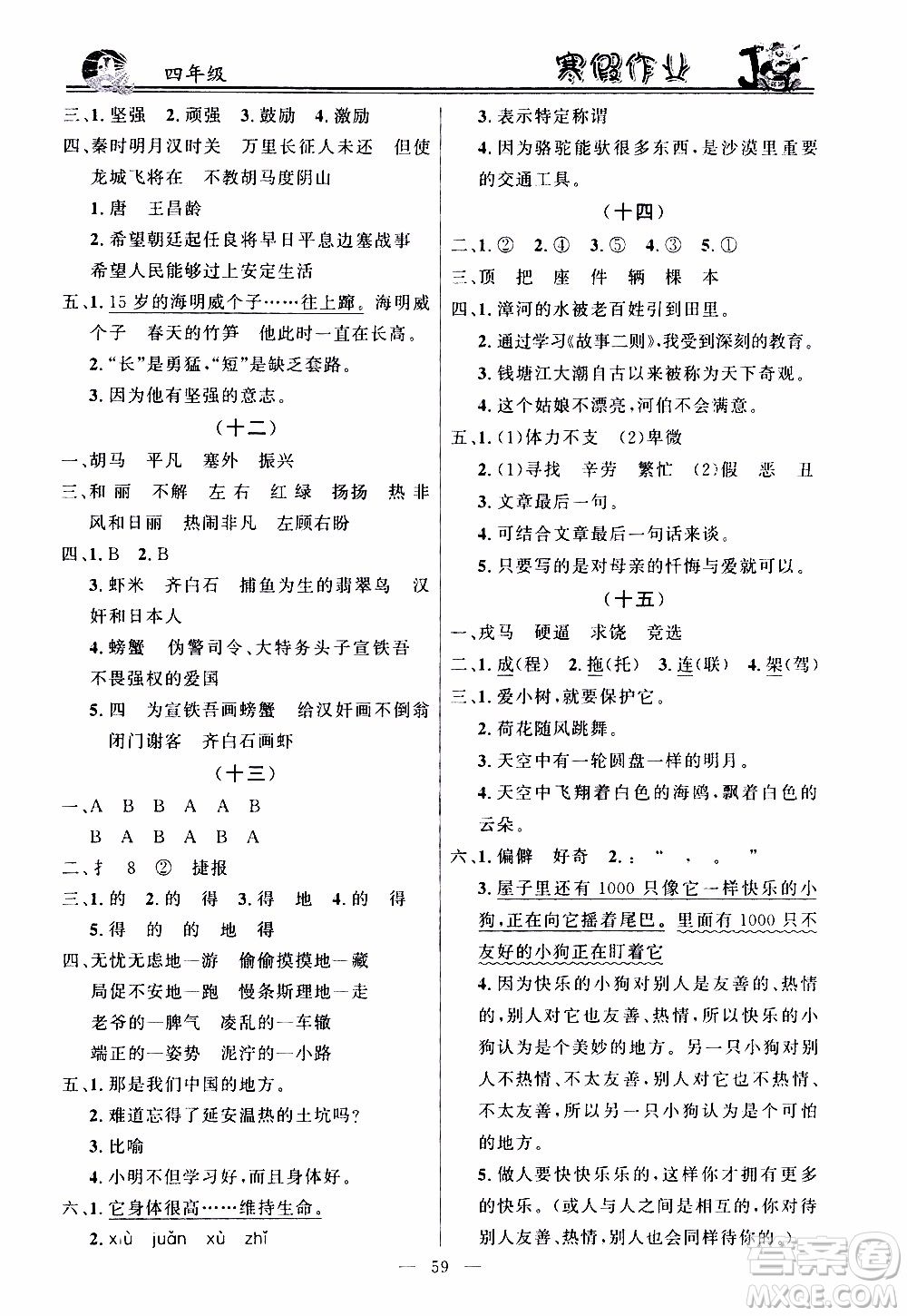 百年學典2020年快樂假期寒假作業(yè)四年級合訂本參考答案