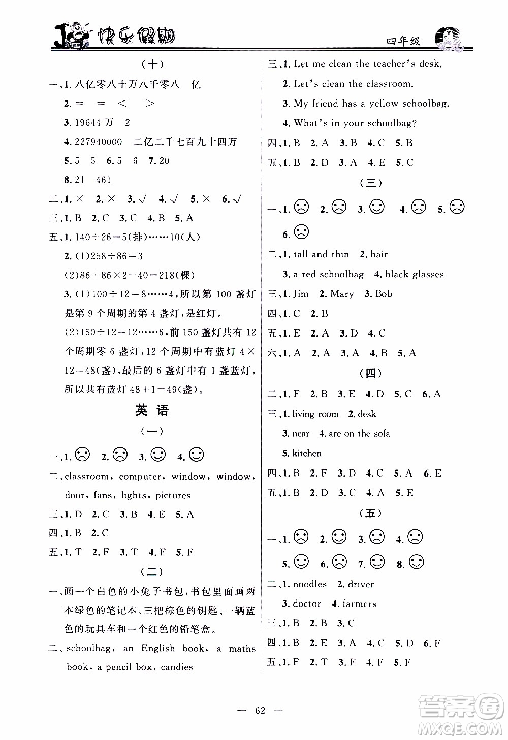 百年學典2020年快樂假期寒假作業(yè)四年級合訂本參考答案