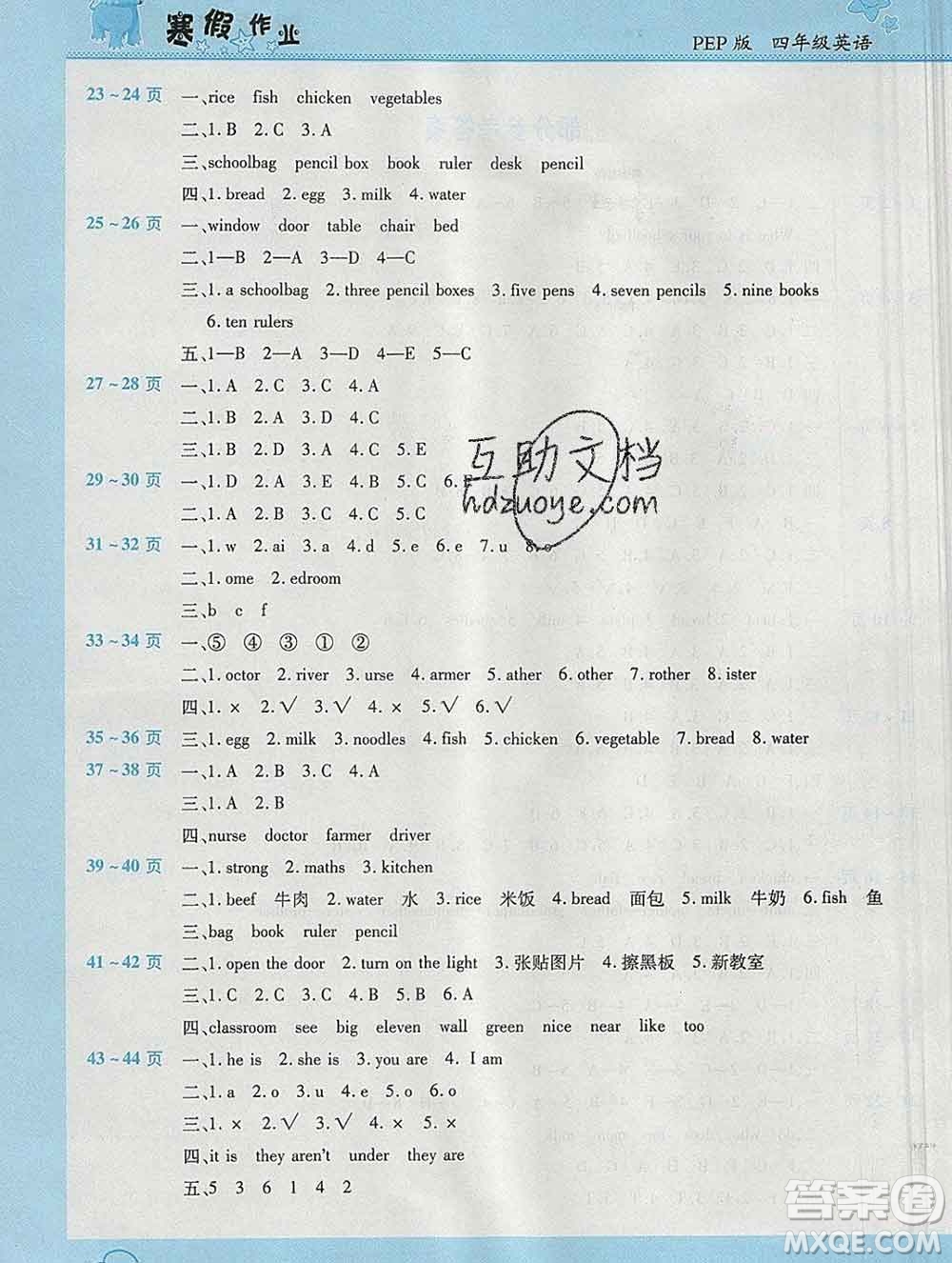 2020年豫新銳圖書假期園地寒假作業(yè)四年級英語人教版答案