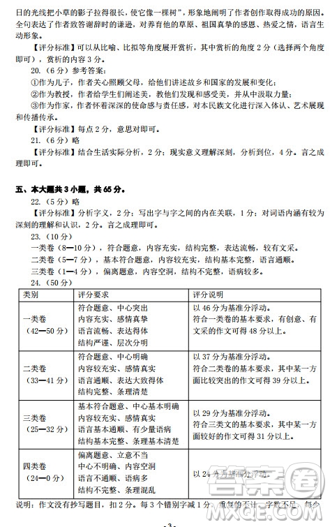 北京市海淀區(qū)2019-2020高三年級第一學期期末考試語文答案