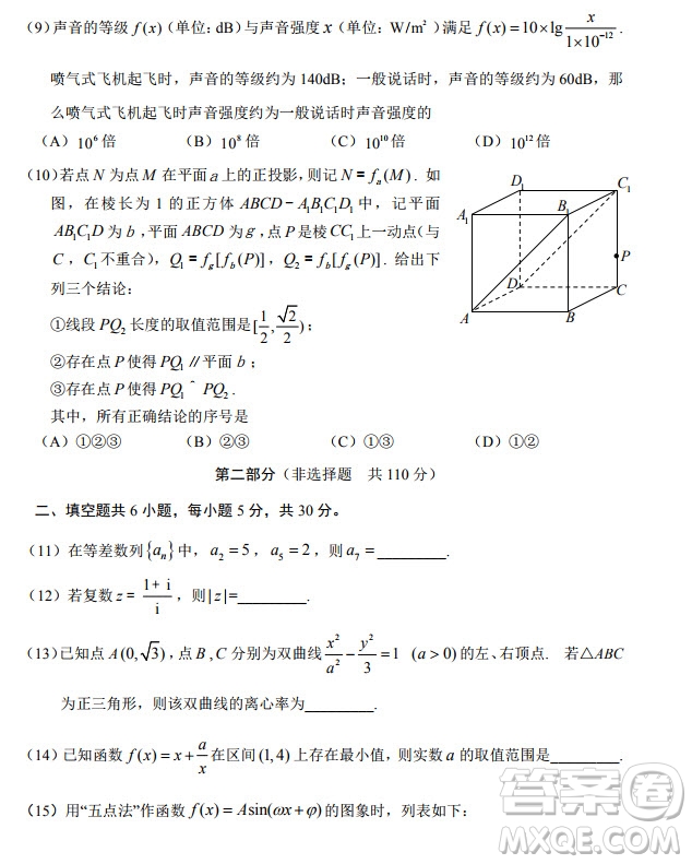 北京市海淀區(qū)2019-2020高三年級第一學(xué)期期末考試數(shù)學(xué)答案