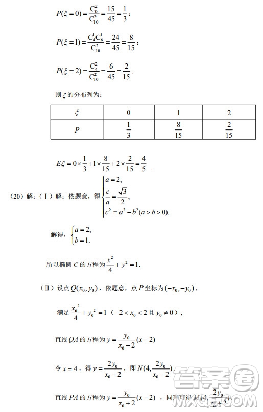 北京市海淀區(qū)2019-2020高三年級第一學(xué)期期末考試數(shù)學(xué)答案