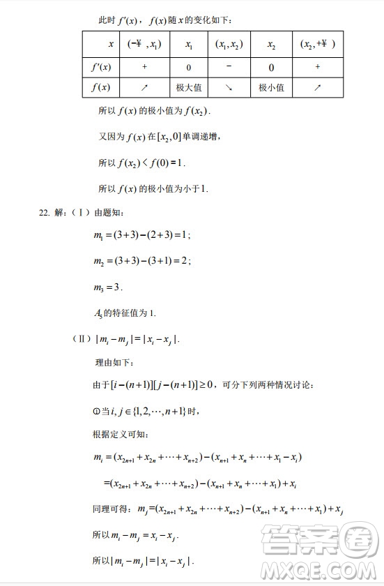 北京市海淀區(qū)2019-2020高三年級第一學(xué)期期末考試數(shù)學(xué)答案